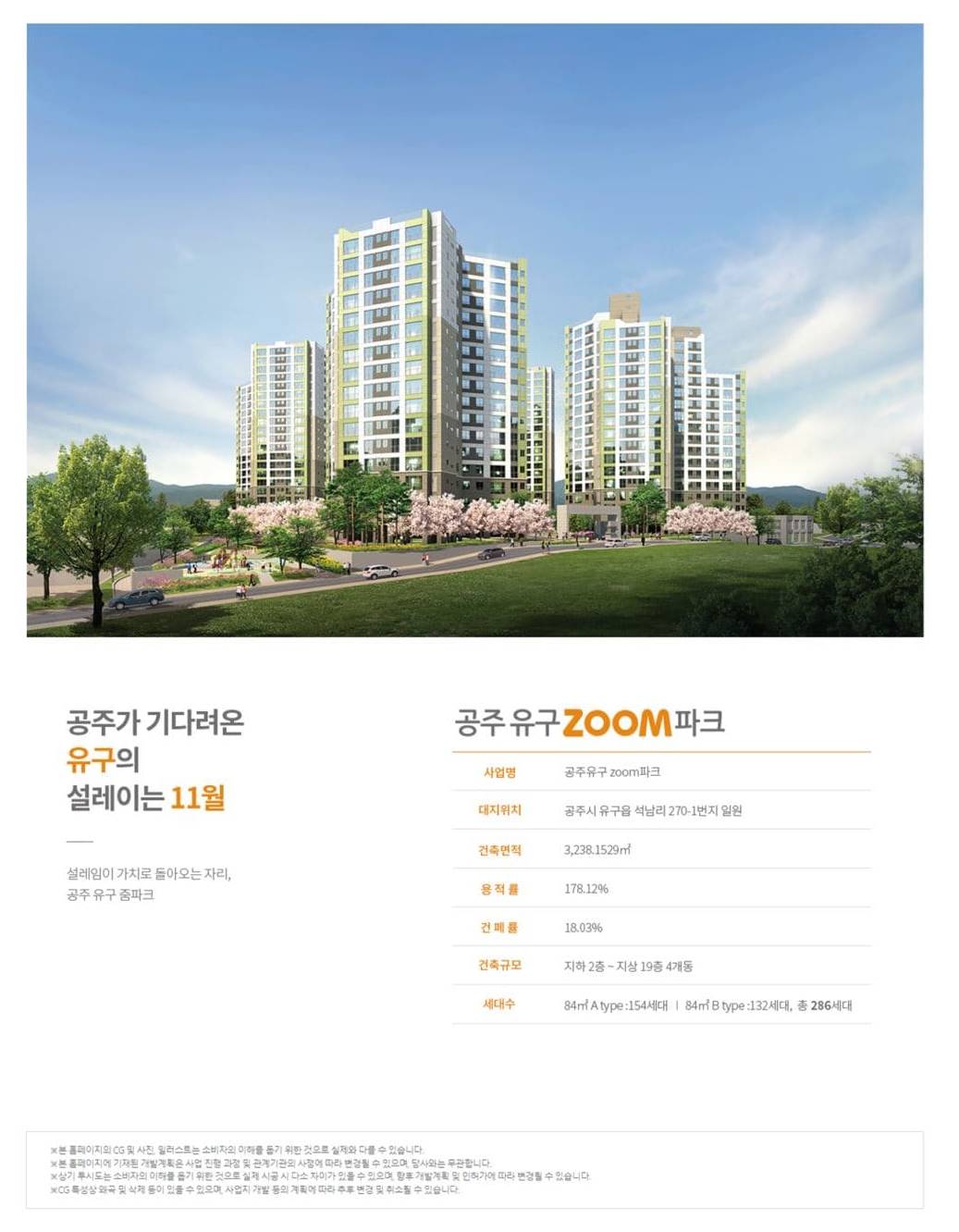 공주 유구 줌파크 사업개요